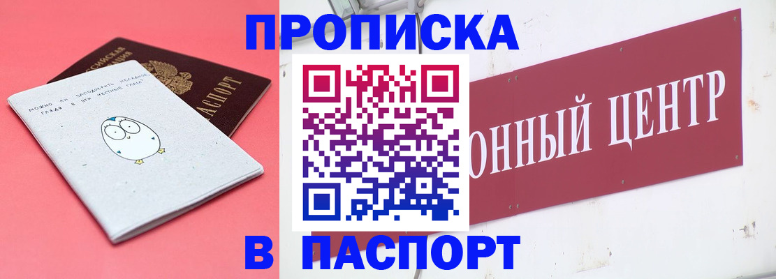 купить прописку в Новоузенске